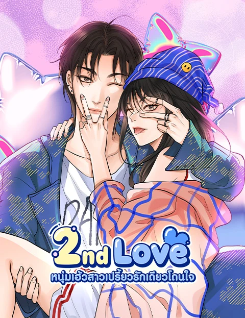 2nd-love