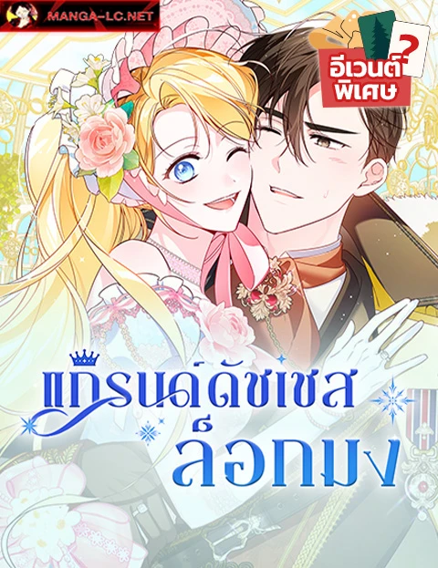 born-to-be-the-grand-duchess