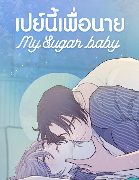 my-sugar-baby