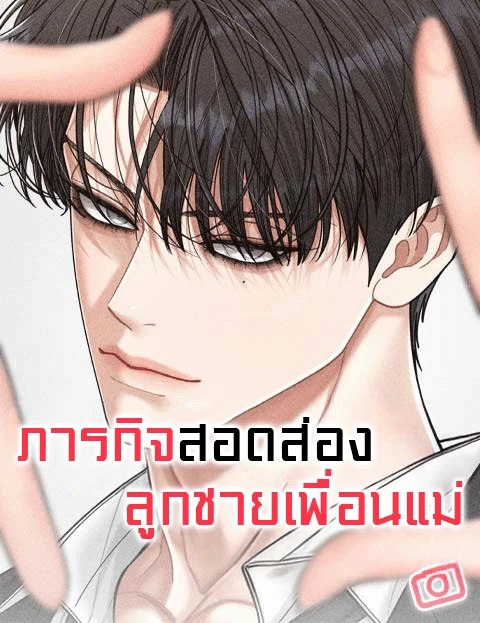 observing-my-moms-friends-son