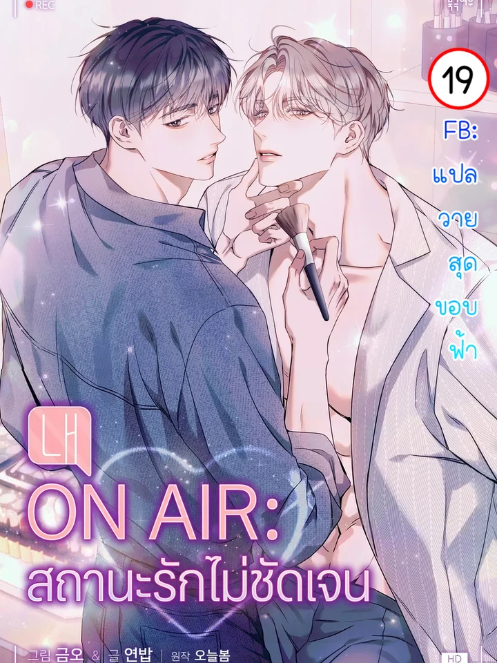 on-air-introducing-my-manager