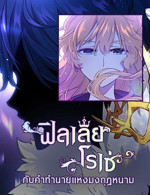 philia-rose-the-prophecy-of-the-crown-of-thorns