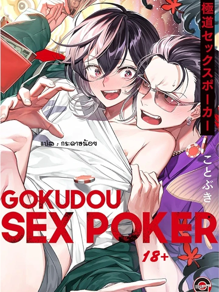 poker-bet-the-yakuzas-guy