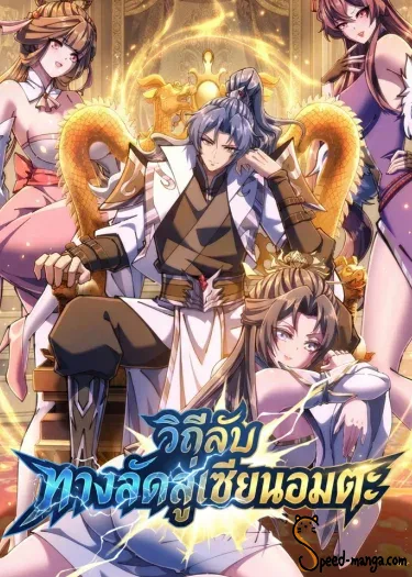 speedrunning-my-way-to-immortality