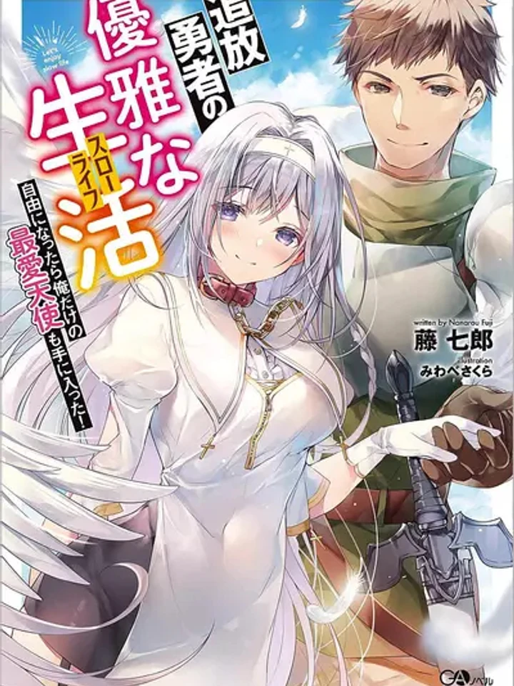 the-elegant-life-of-the-exiled-hero-when-i-became-free-i-also-gained-my-beloved-angel