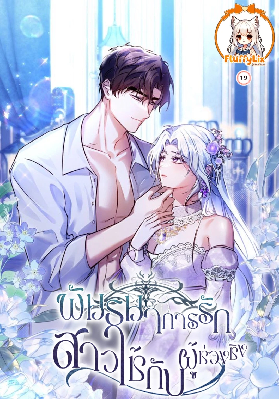 the-maid-and-the-usurper