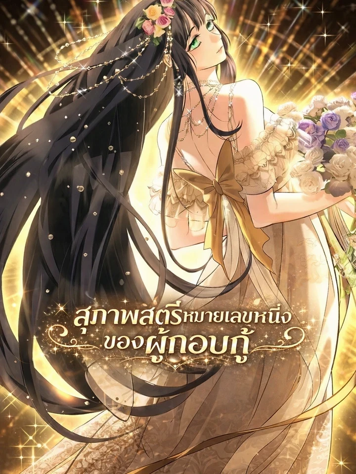 the-saviors-first-lady