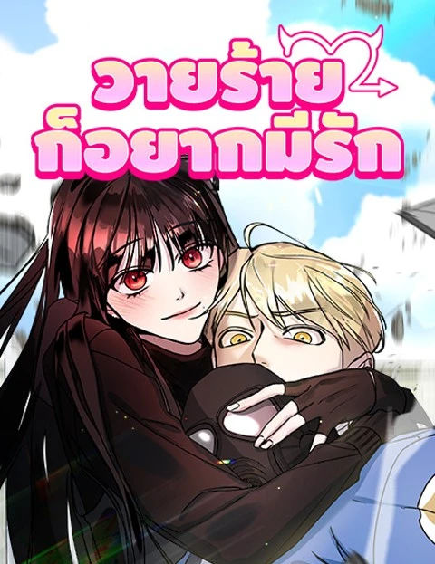 villain-with-a-crush