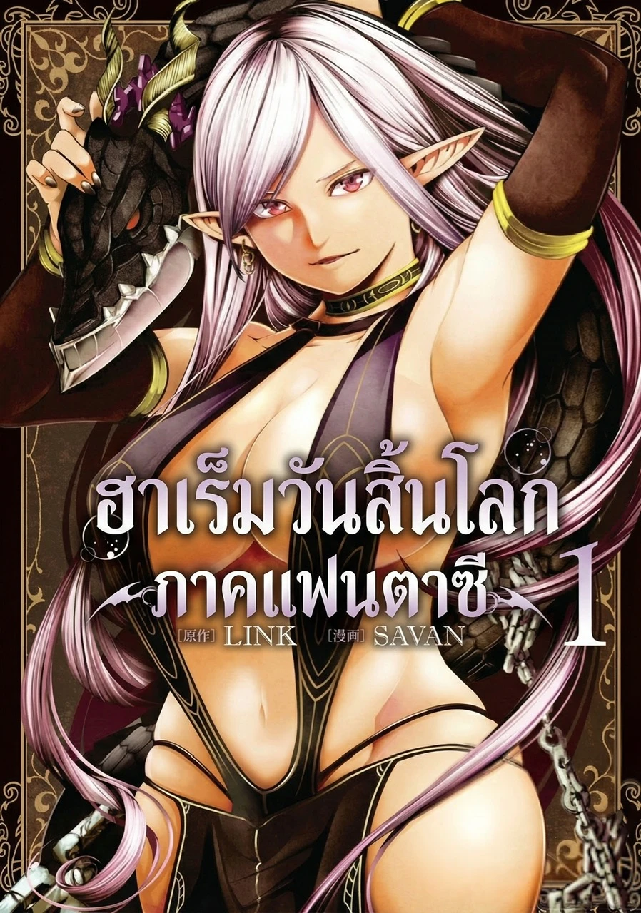 worlds-end-harem-fantasia-18