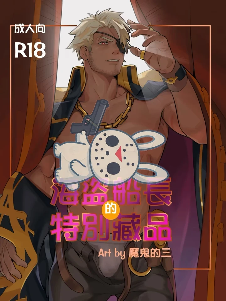 captain-eugenes-favorite-toy