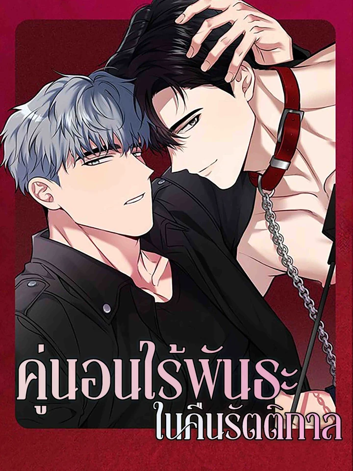 non-binding-partner-on-a-midnight-night