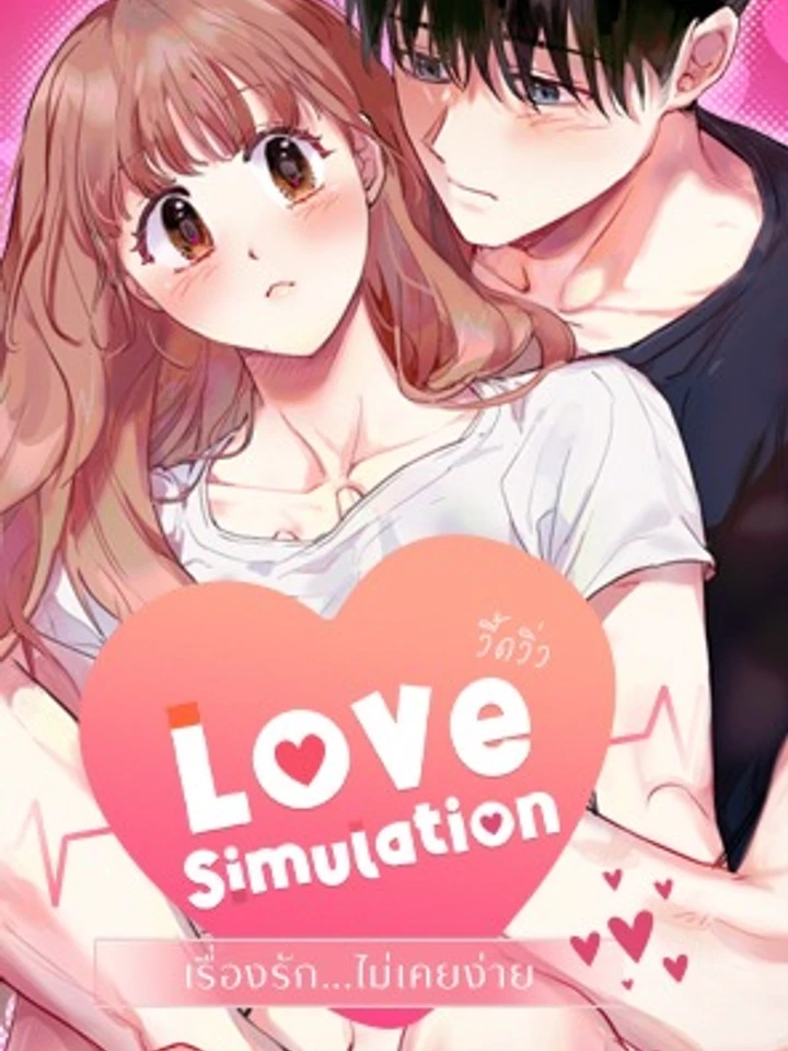 love-simulation