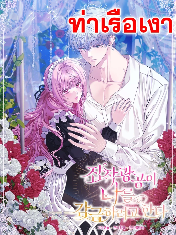 the-obsessive-maniac-is-trying-to-confine-me-bl