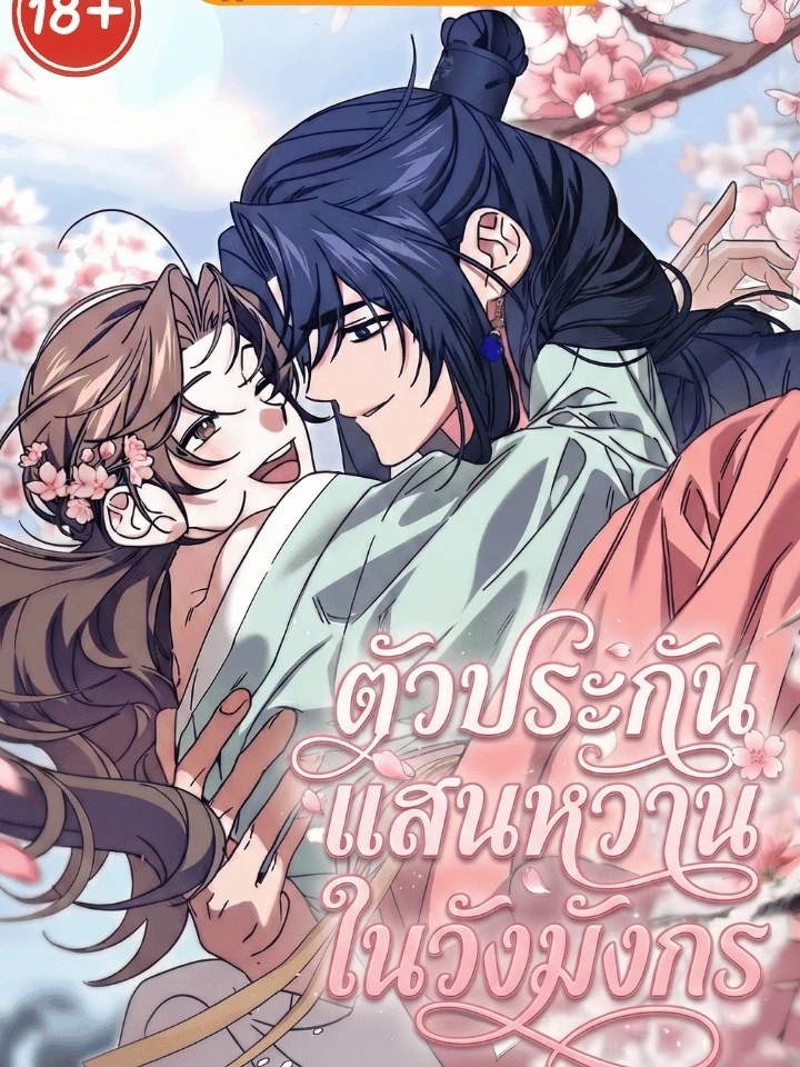 a-sweet-hostage-in-the-dragon-palace