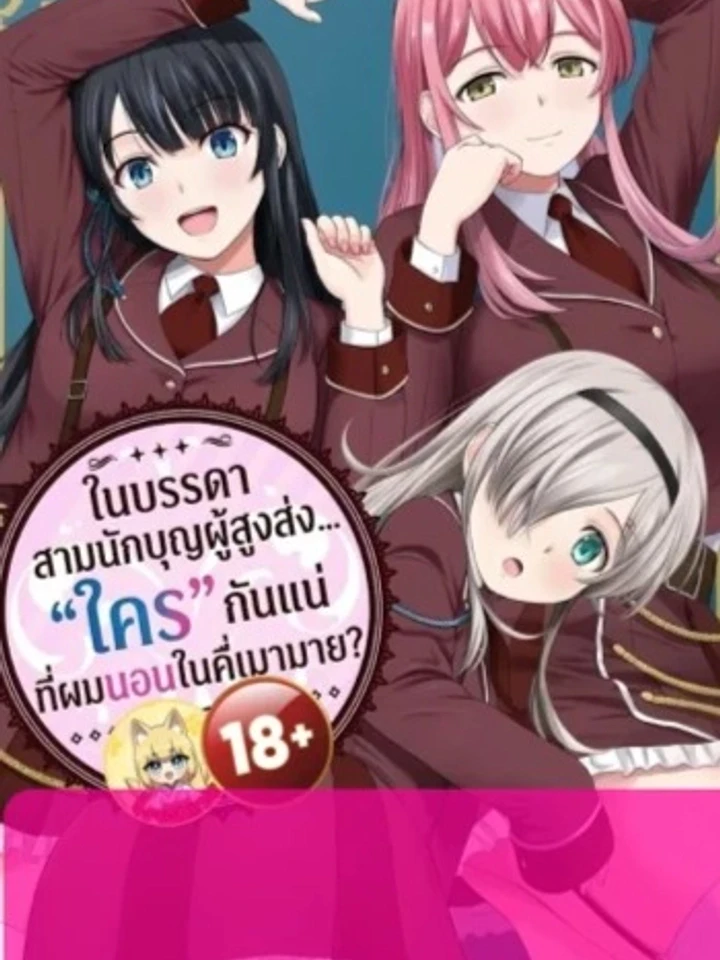 among-the-three-noble-saints-who-exactly-did-i-sleep-with-on-that-drunken-night