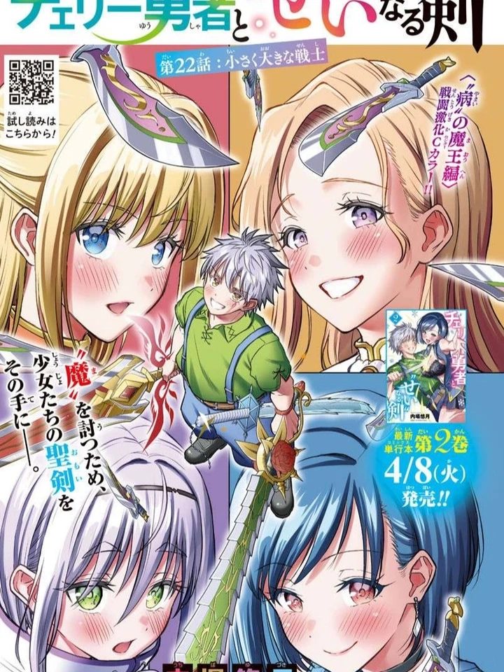 cherry-yuusha-to-seinaru-ken