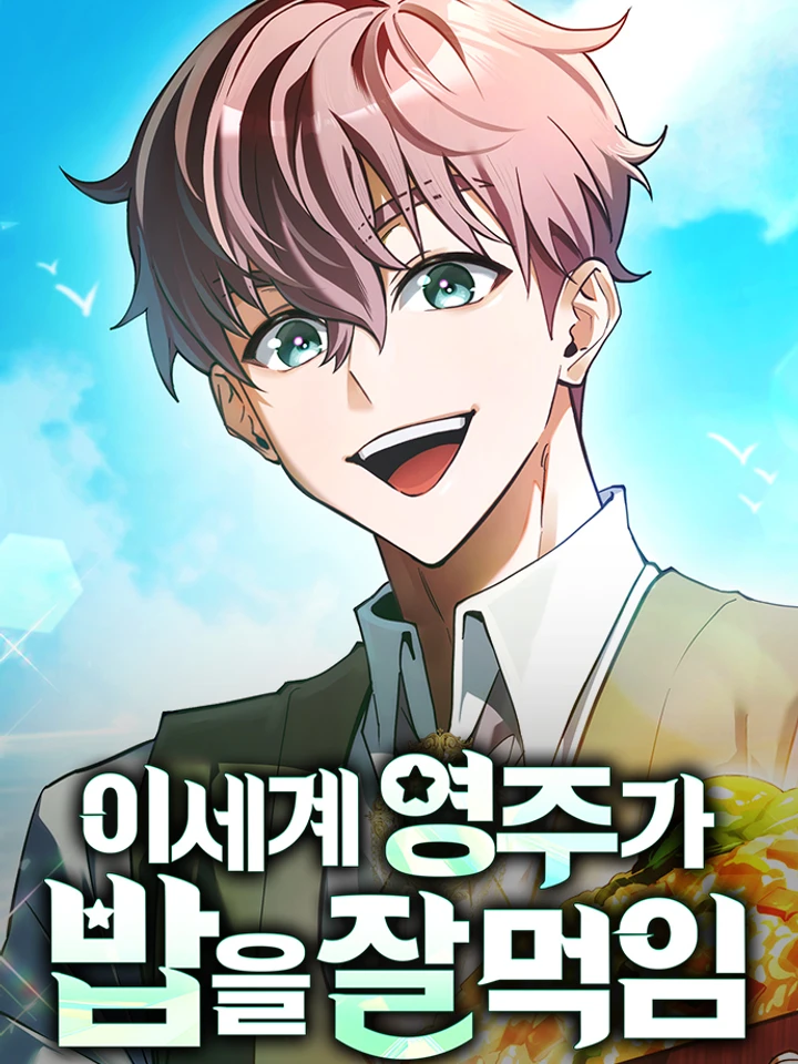 feasting-lord-in-another-world