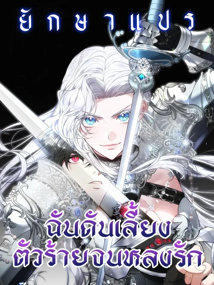 i-ended-up-raising-the-villain-until-falling-in-love