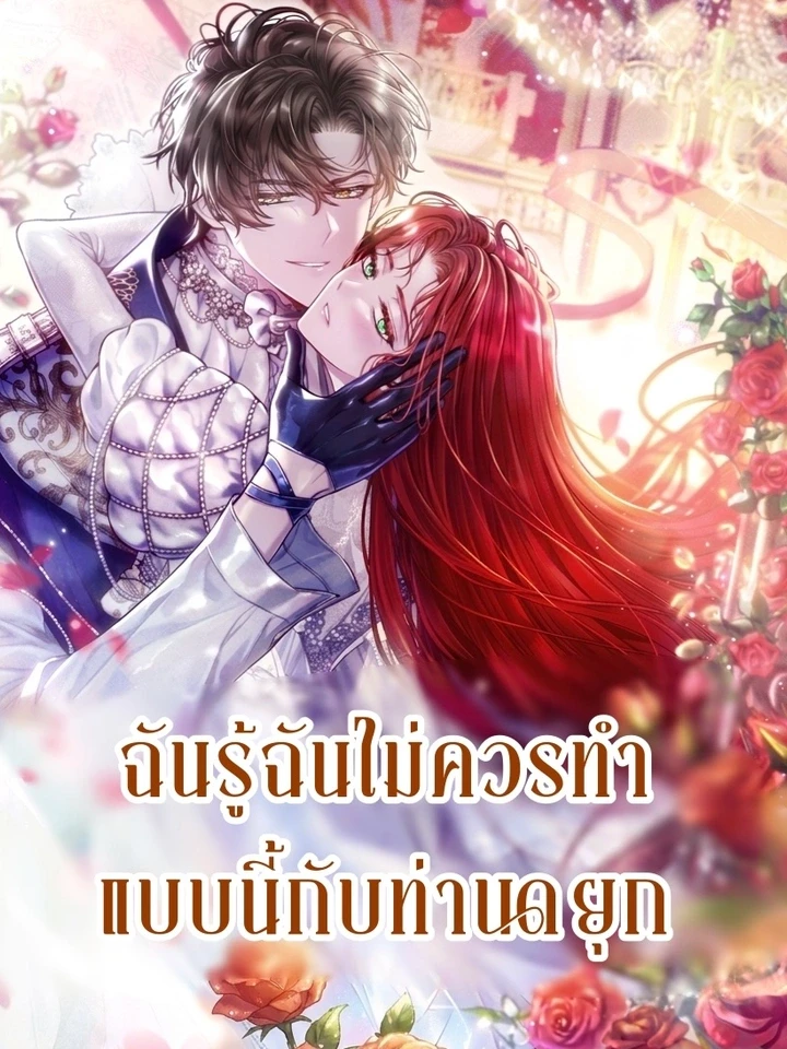 i-know-i-shouldnt-do-this-to-the-duke