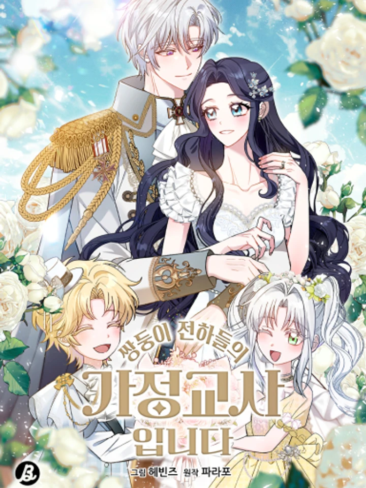 im-the-tutor-of-the-twin-highnesses