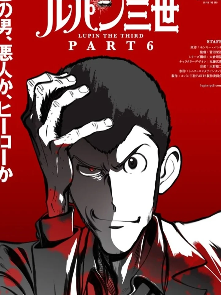 lupin-the-third-3