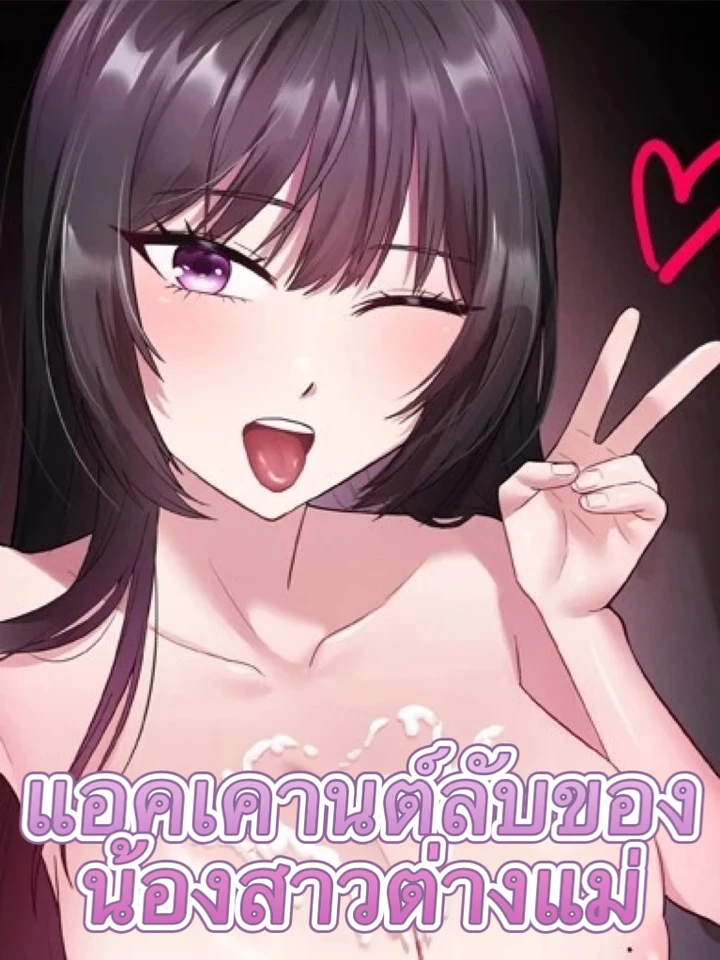 my-story-on-my-stepsisters-secret-account