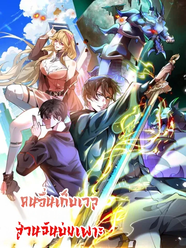 others-level-up-i-cultivate