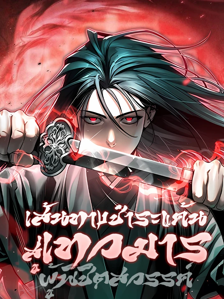 path-of-vengeance-to-the-heaven-conquering-demon-god