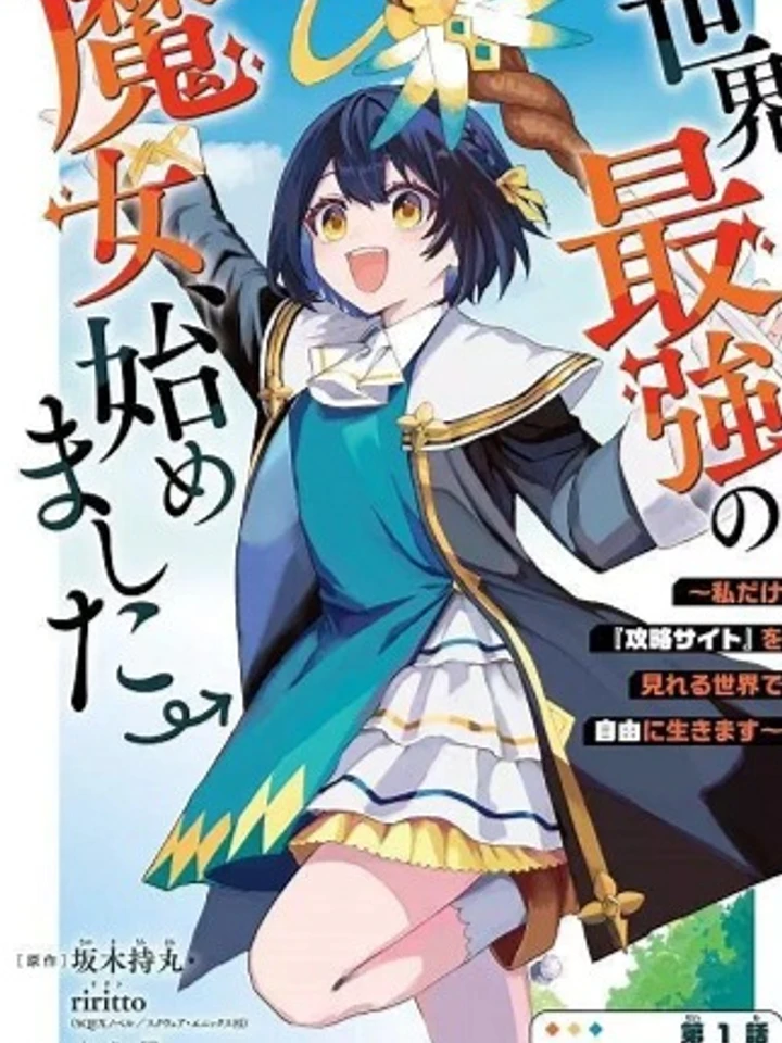 sekai-saikyou-no-majo-hajimemashita