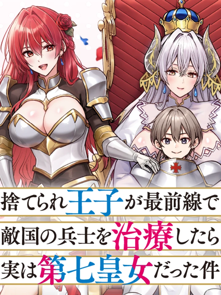 the-abandoned-prince-treated-an-enemy-soldier-at-the-front-line-only-to-find-out-she-was-the-seventh-princess-7