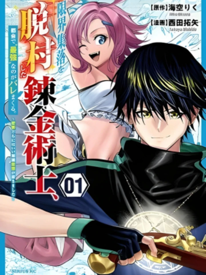 the-alchemist-who-ran-away-from-a-remote-village