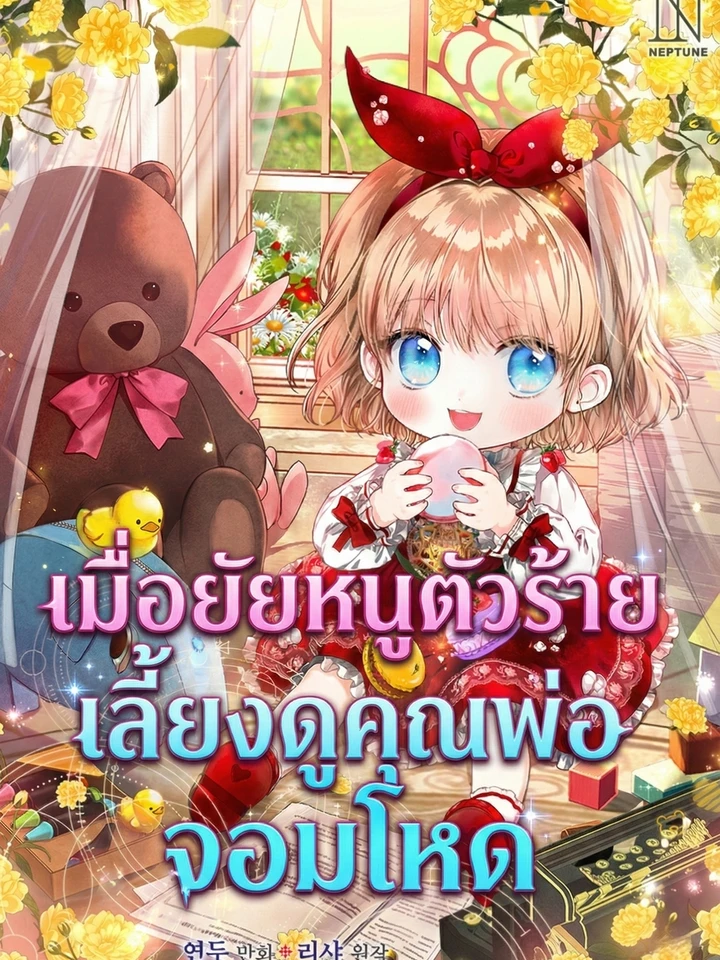 the-baby-raises-a-villain