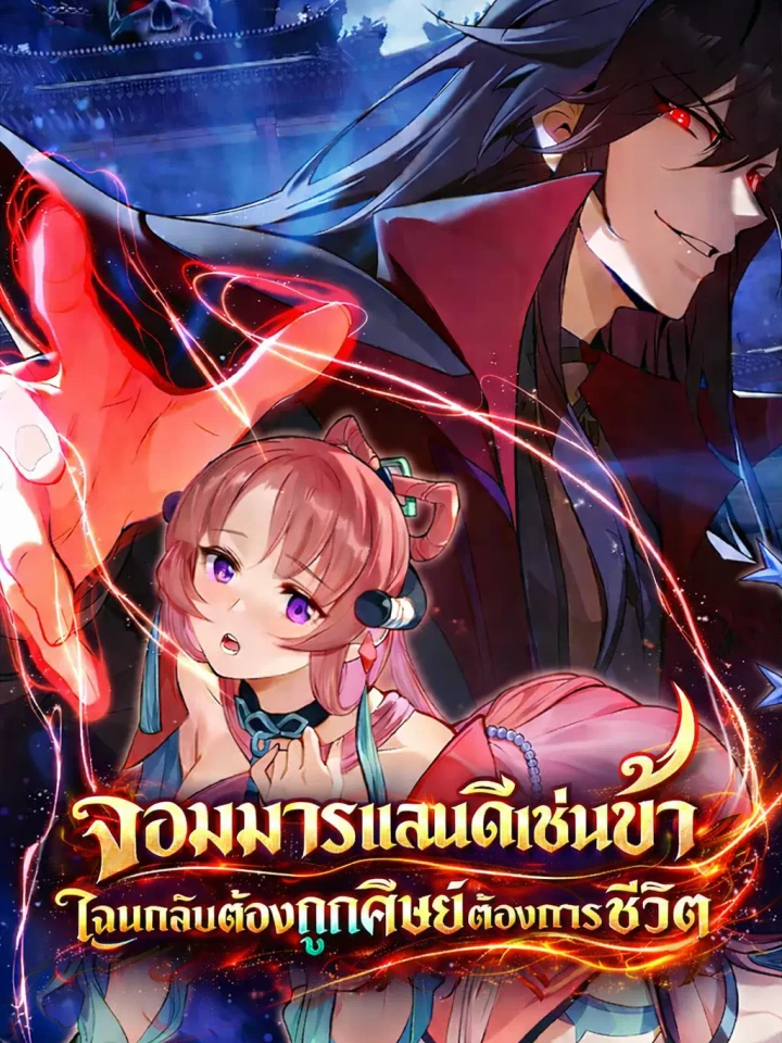 the-disciple-wants-to-kill-me