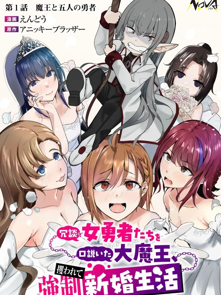 the-great-demon-king-who-joked-with-the-heroines-and-was-kidnapped-into-a-forced-newlywed-life