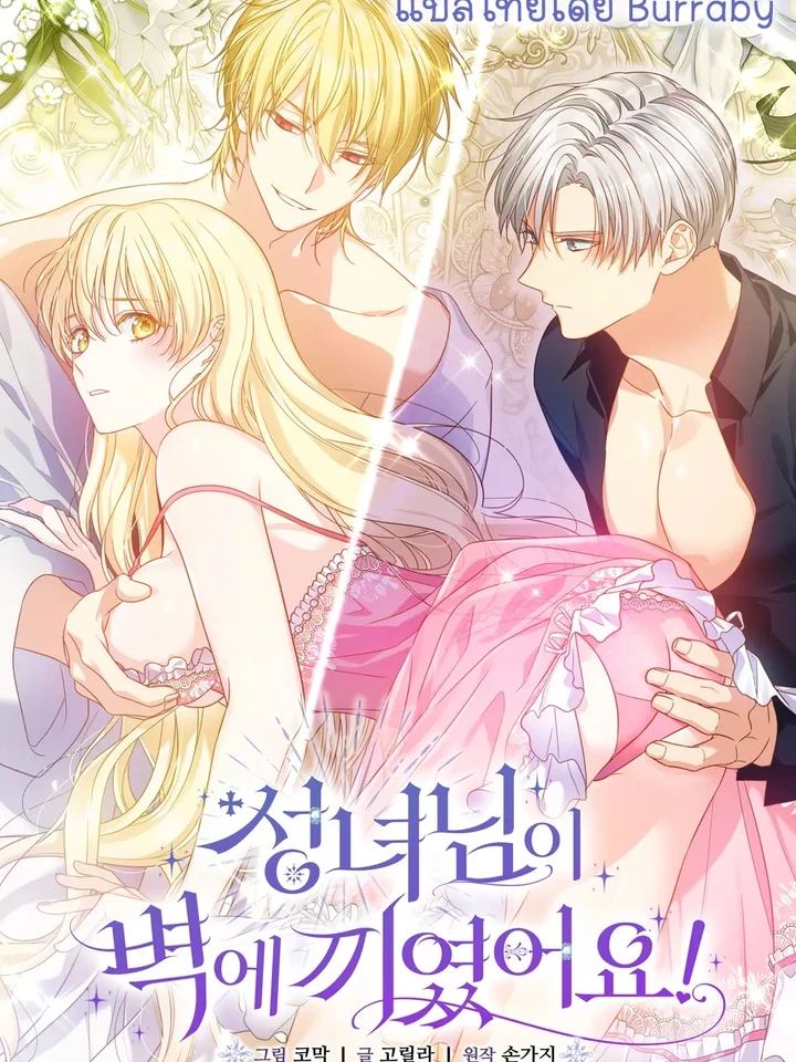 the-saint-is-trapped-in-the-wall