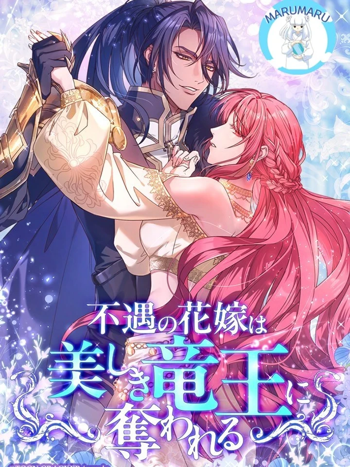 the-unfortunate-bride-is-stolen-by-the-beautiful-dragon-king