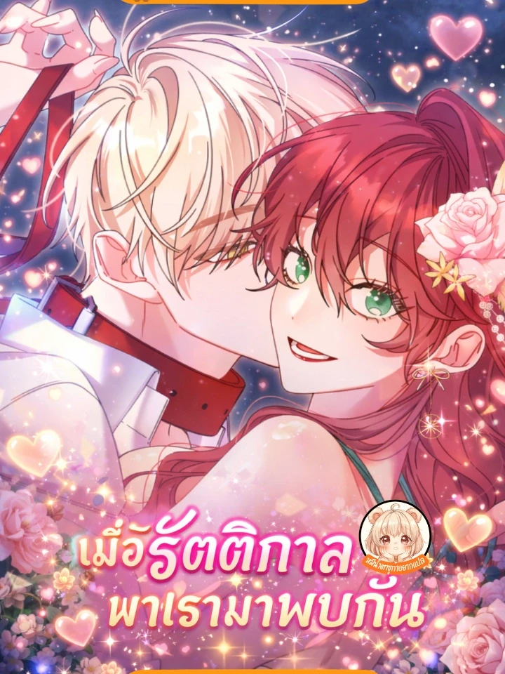 when-the-night-brings-us-together