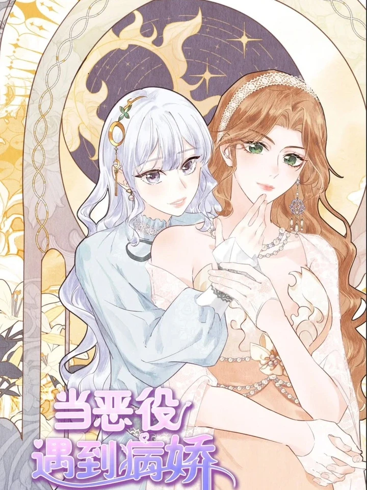 when-the-villain-meets-the-yandere