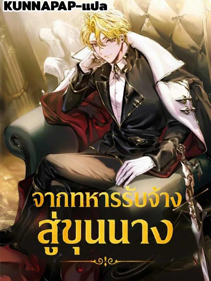 a-mercenarys-rebirth-among-nobles