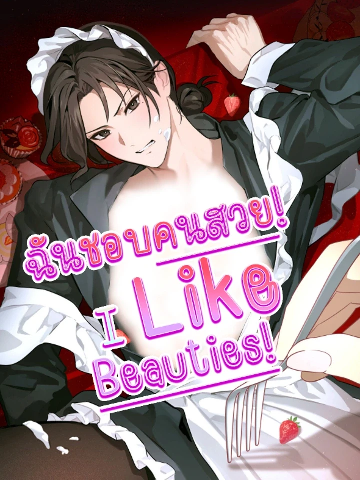 i-like-beauties
