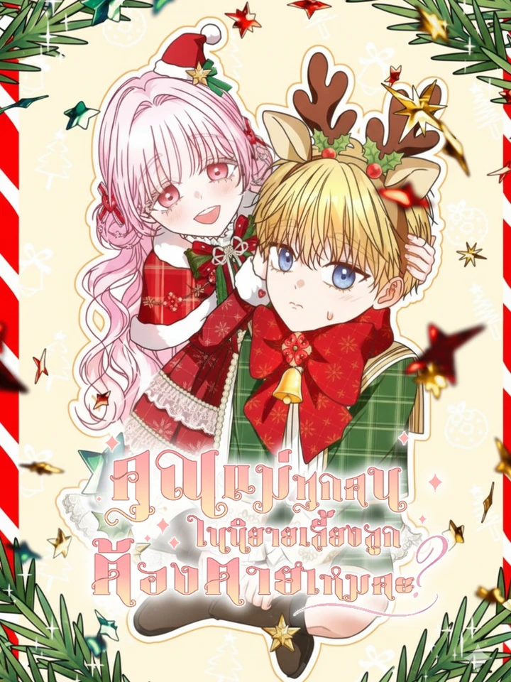 must-the-reincarnated-mother-always-die