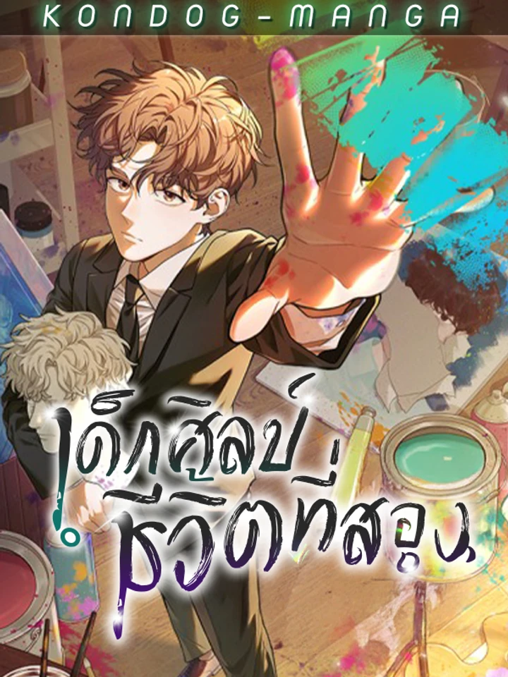 second-life-as-an-art-student