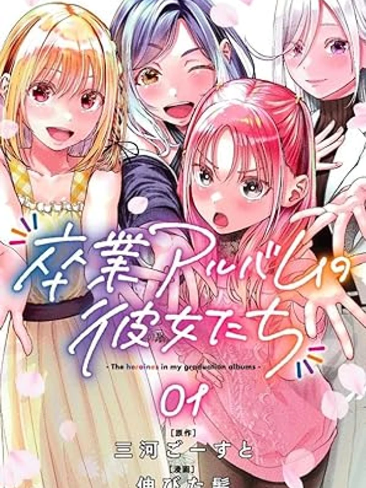 sotsugyou-album-no-kanojotachi