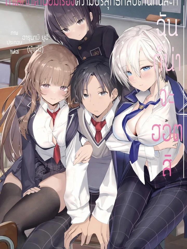 teisou-gyakuten-sekai-nara-moteru-to-omottetara