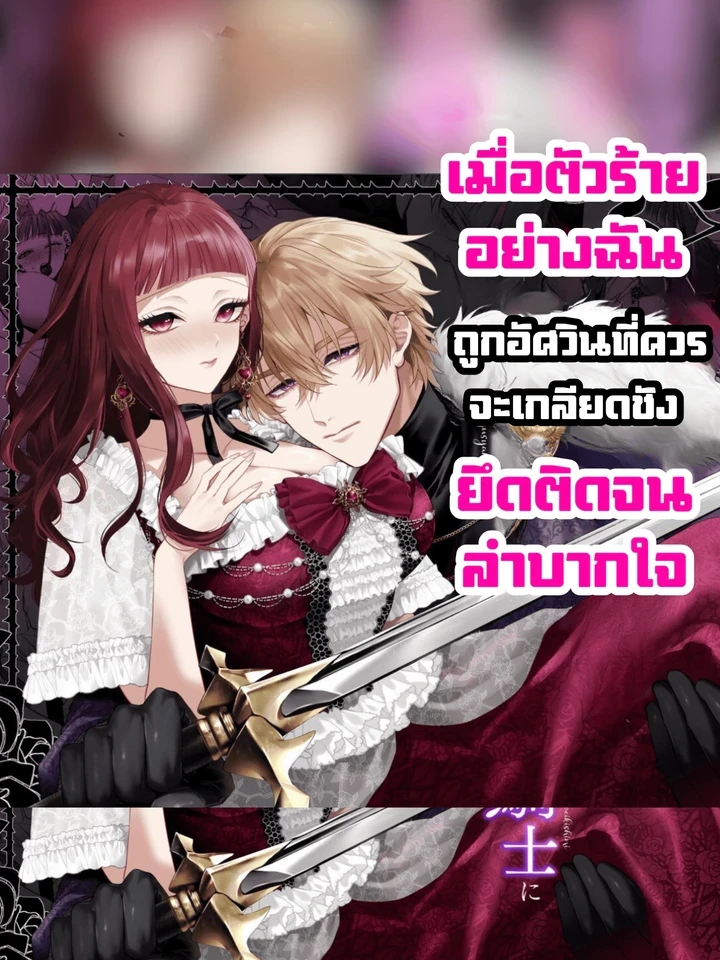 the-knight-who-should-hate-me-is-obsessed