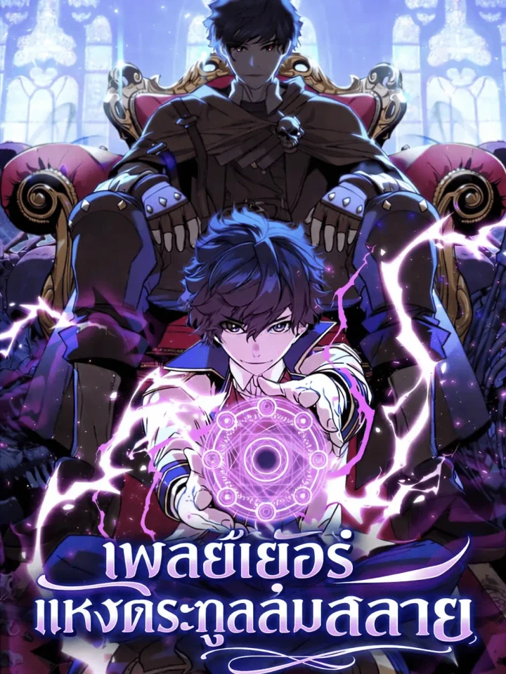 the-player-of-the-fallen-family