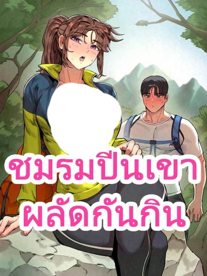 the-revolving-mountain-club