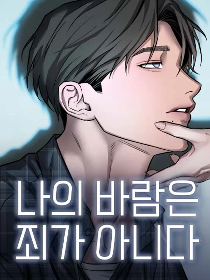 my-desire-is-not-a-sin