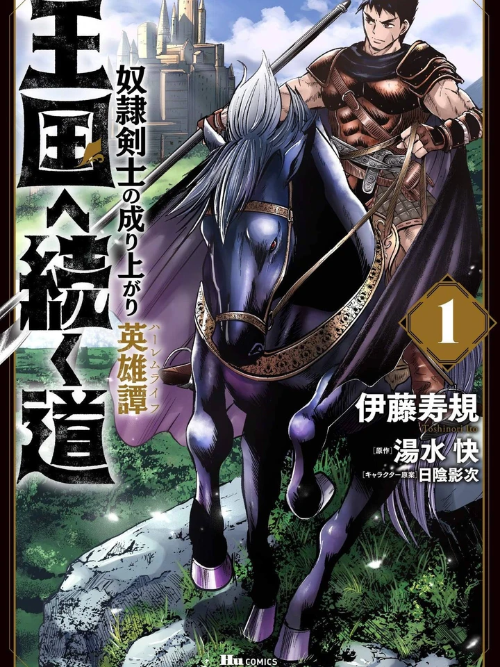 road-to-the-kingdom-the-rise-of-the-slave-swordsmans-harem-life