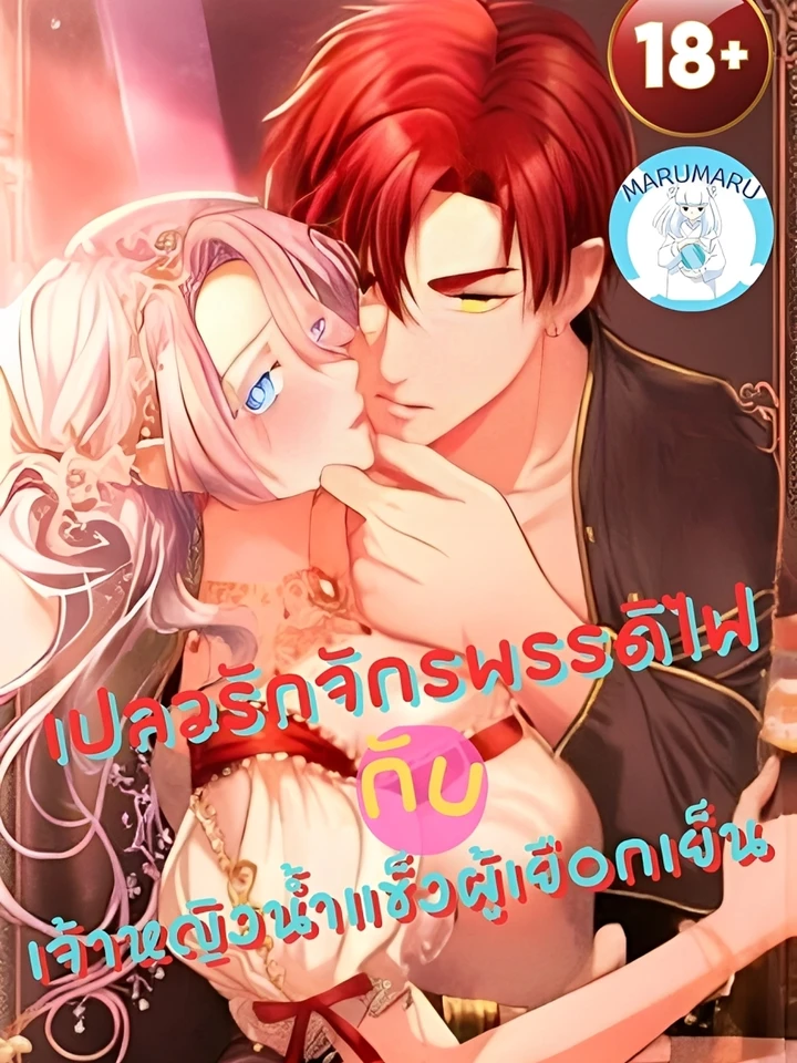 she-is-obsessed-with-the-possessive-flame-emperor